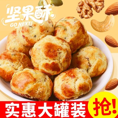 农粮乐坊甄选巴旦木腰果核桃坚果酥独立密封罐装点心下午茶小零食
