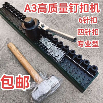 A3皮带扣钉扣机锤砸扣机输送带连接扣机打扣机SK型钉扣机6针4针机