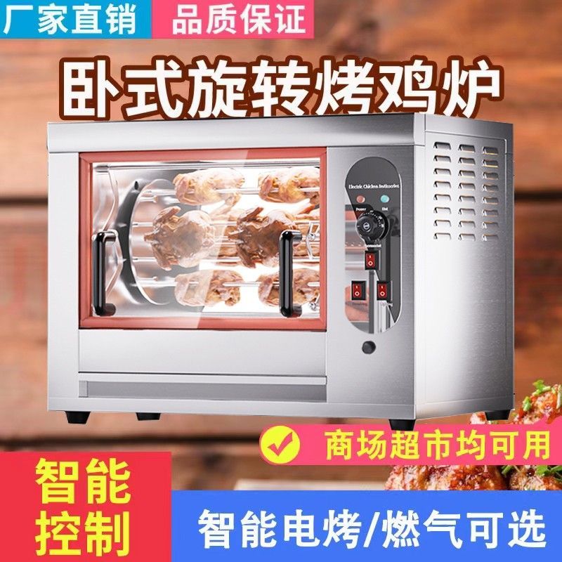 烤鸡炉商用全自动旋转电热烤鸡架烤地瓜机专用烤箱燃气卧式烤禽炉