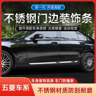 S3荣光新卡车门板防撞条防护贴车身装 饰亮条 五菱宏光PLUS