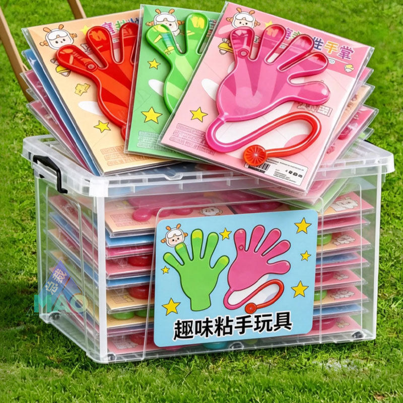 怀旧经典粘手掌玩具儿童软胶粘