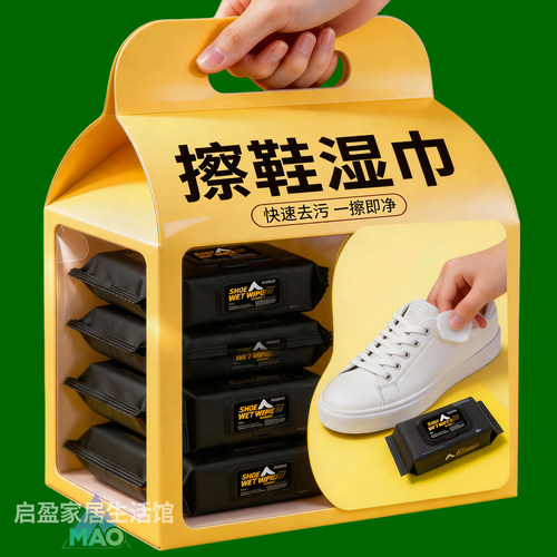 擦鞋湿巾小白鞋清洁神器去污渍