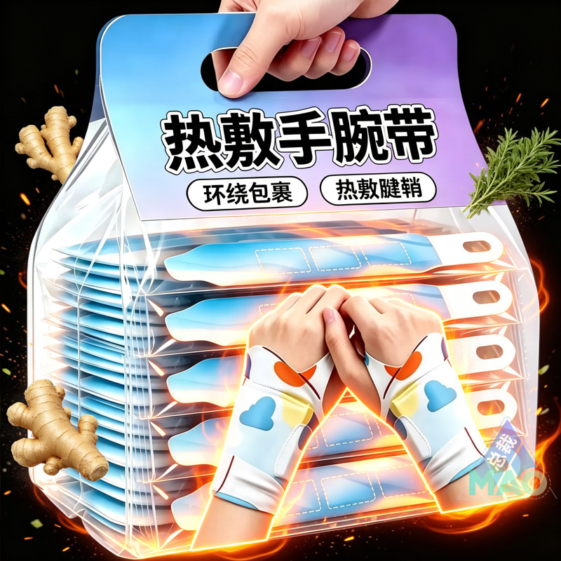 手腕热敷贴蒸汽护腕神器发热敷