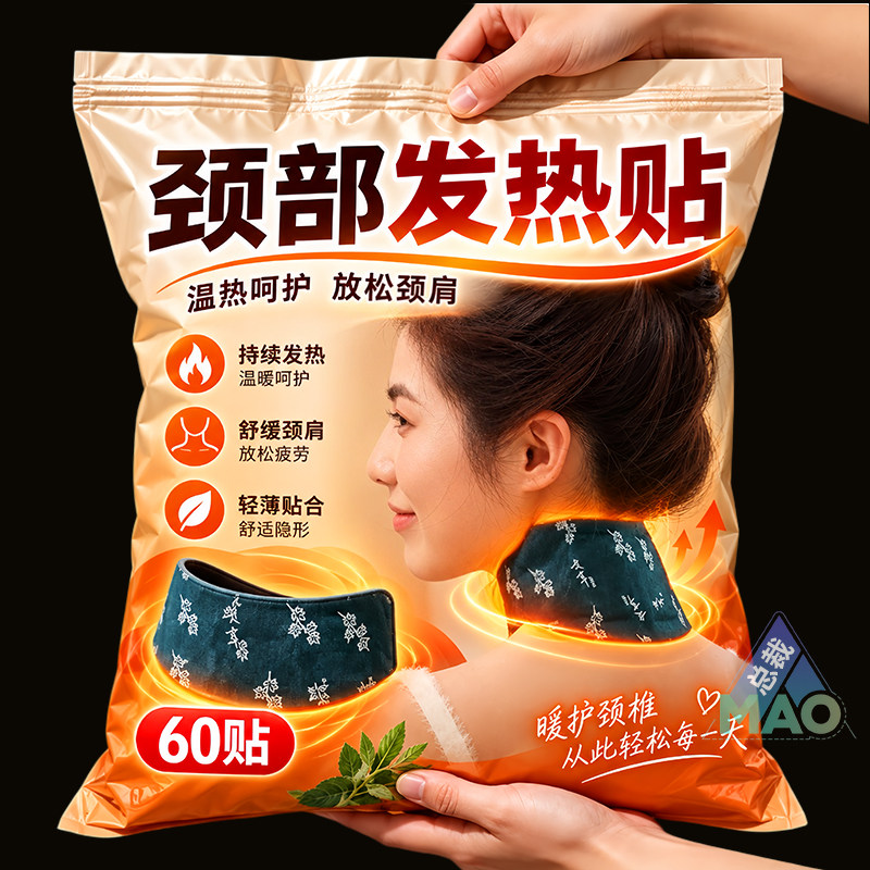艾灸颈椎热敷贴肩颈护颈脖子