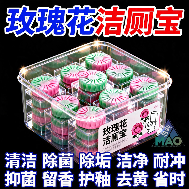 玫瑰花香马桶清洁剂蓝泡泡洁厕宝