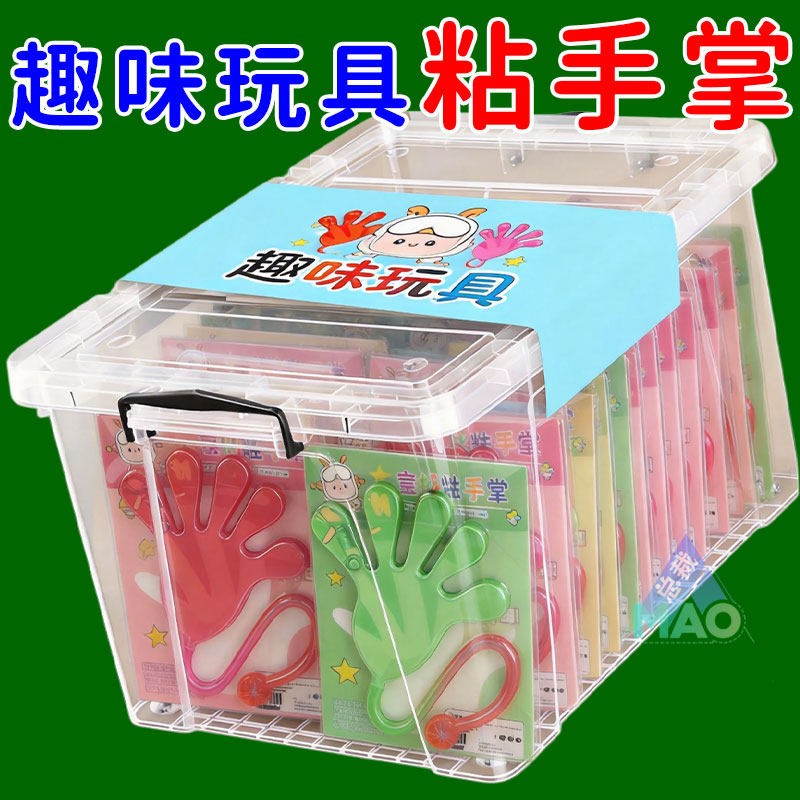 儿童玩具加大号粘手怀旧小粘粘手