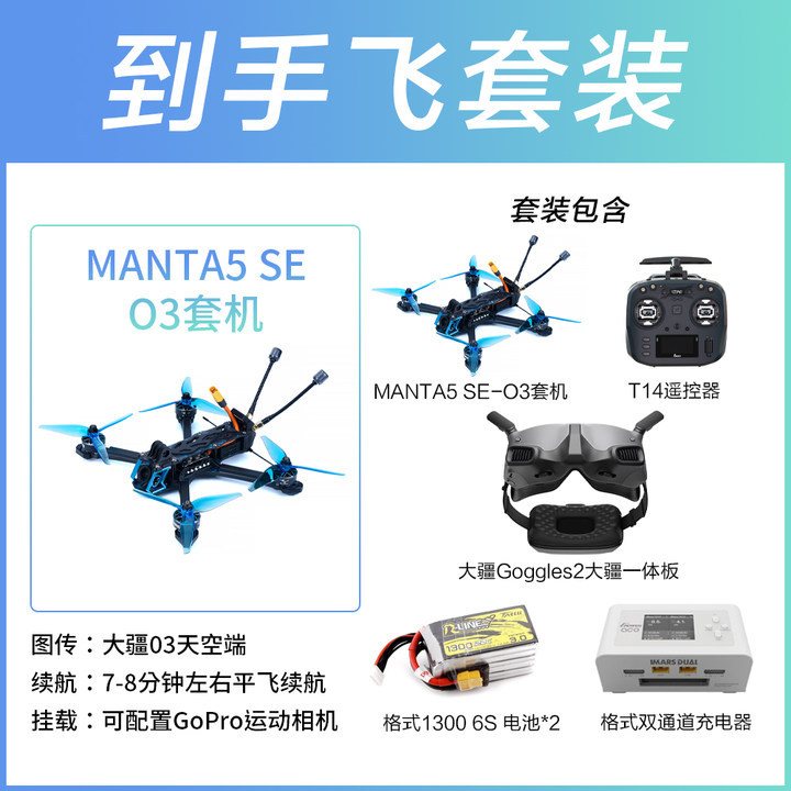 酷飞Axisflying曼塔MANTA 5 SE宽X大疆O3套机FPV穿越机到手飞套装