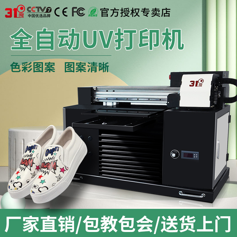 31度全自动uv打印机充电宝打火机LOGO亚克力金属木板pvc印刷设备