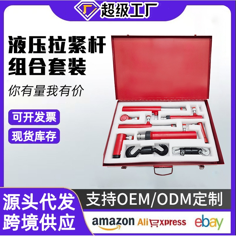 分离式液压千斤顶汽车钣金分体空心凹陷修复整形横立顶2T4T5T10T