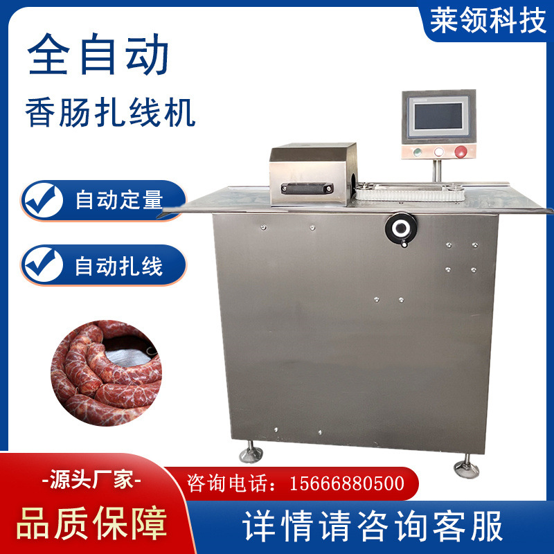 腊肠自动扎线机器 香肠肉肠分段扎线机 不锈钢亲亲肠连续打结机