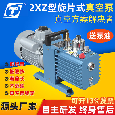 永昊2xz直联双级旋片式真空泵实验室小型抽气机负压泵微型气泵