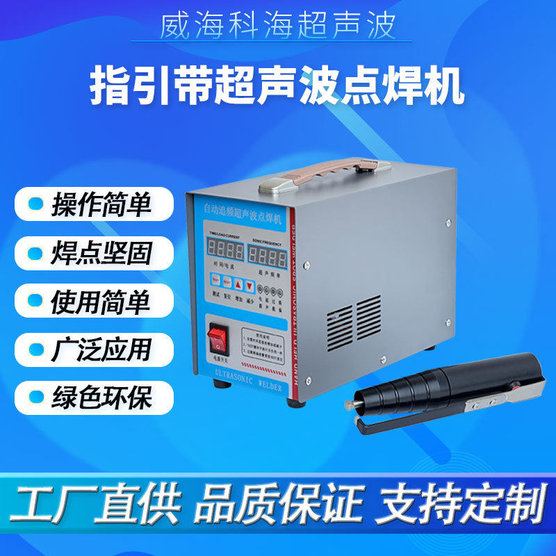 超声波烫平机热熔导向带 连接焊枪器 牵引带 洗涤带焊接机搭接焊,五金/工具,塑焊机,淘宝优惠券,粉丝福利购,淘宝优惠卷