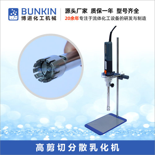 供应 1300W 高剪切乳化分散机 316L材质 无刷电机 高速高剪切乳化