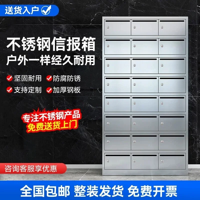 304不锈钢信报箱小区公寓快递信件存放投递柜子室外落地挂墙多门