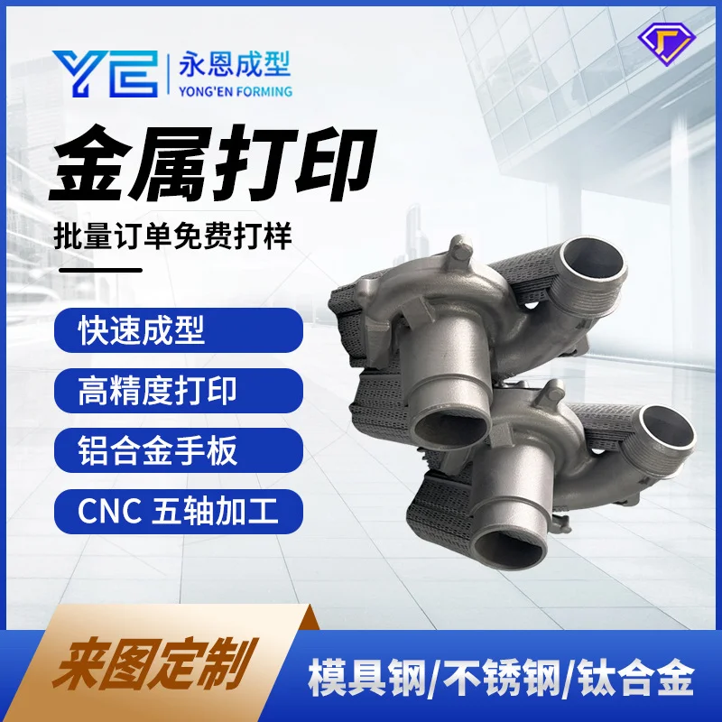 深圳3d打印手板抄数服务不锈钢铝合金钛合金树脂尼龙复模模型定制