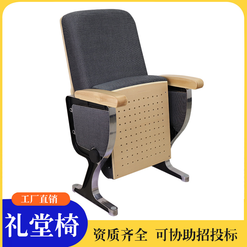 礼堂椅写字板带书写板座椅绒布木脚塑料软包座椅工厂阻燃厂家排椅