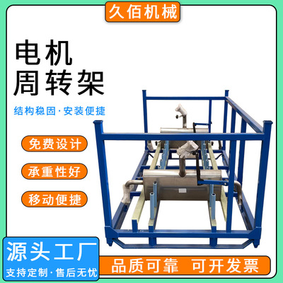 D1供应电机周转架动车电机运输架折叠巧固架零配件物流金属工位架