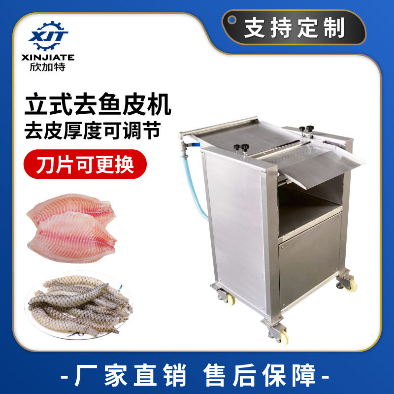 立式不锈钢鱼肉去皮机商用电动罗非鱼去鱼皮分离机三文鱼剥鱼皮机