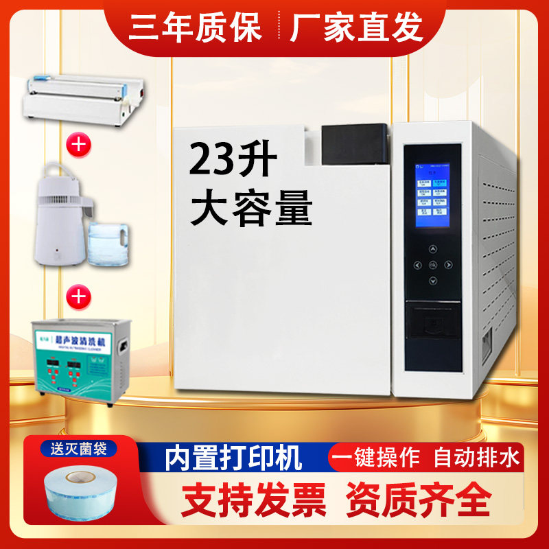牙科口腔消毒柜材料真空灭菌器齿科整形器械消毒炉锅23升带打印
