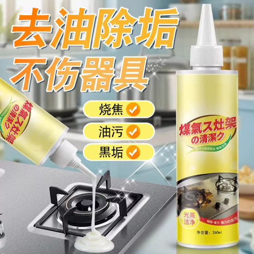燃气灶清洁剂厨房煤气灶台重油污清洗剂烧焦碳渍黑垢强力去污正品