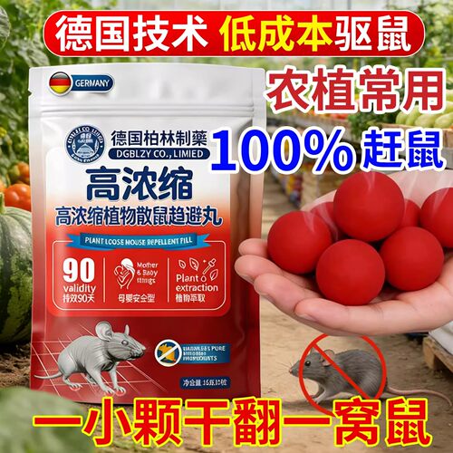 【进口强效驱鼠】强效避鼠丸子驱鼠神器车用老鼠驱避强效薄荷家用