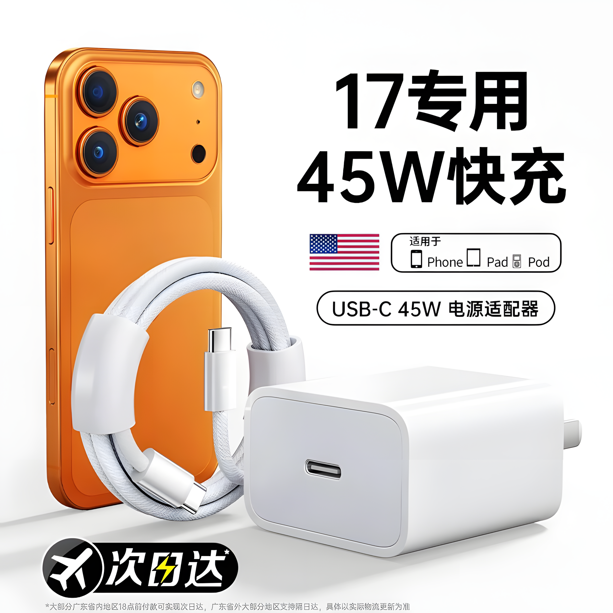 适用于苹果17Pro快充45W原装正品