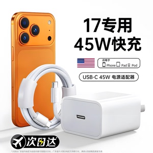 适用于苹果17Pro充电器线45W快充iPhone16promax手机15pro插头13快充35w数据线14原装正品pd充电头ipda套装