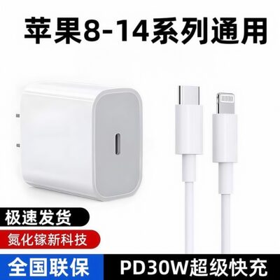 适用于苹果141311XPRO充电器套装