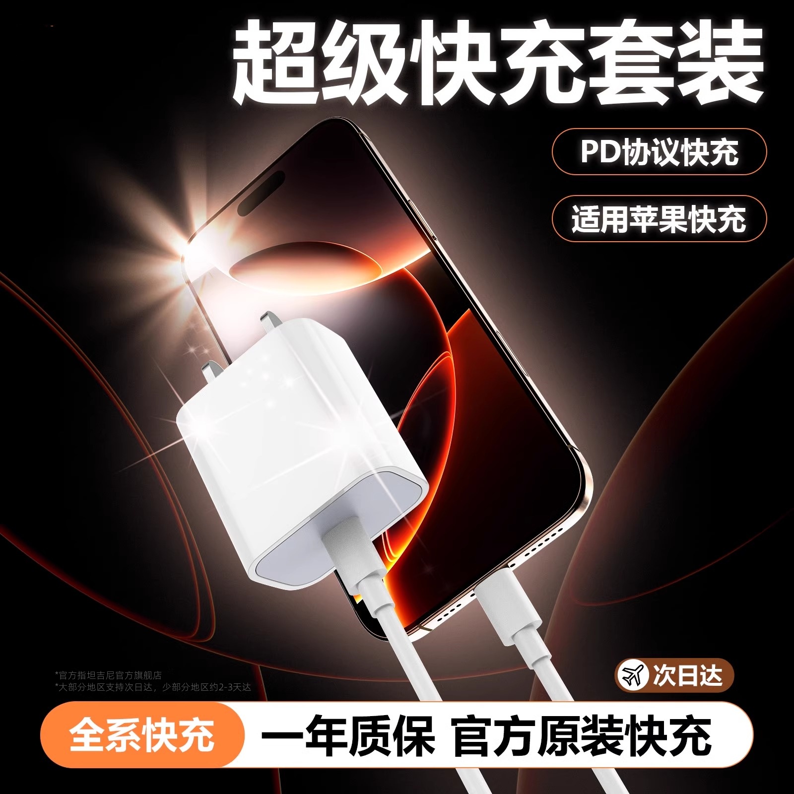 坦吉尼PD充电器适用于苹果30W/45W快充iPhone14ProPD数据线兼容支持13Pro/14/13/12/11/Xr速充充电线系列套装