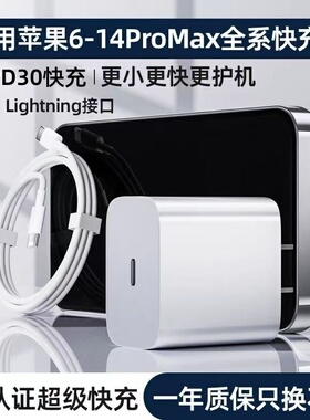 3C认证PD-30W适用苹果iphone14快充充电器头原封15pro数据线16/13pro12插头20W手机充电器套装tpye-c快充线