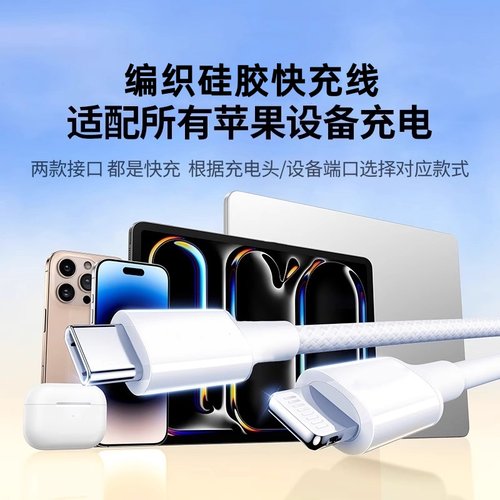 适用苹果原装快充线iPhone编织线
