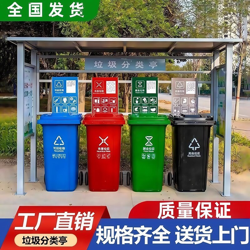 垃圾亭四分类街道户外智能分类房清洁屋环卫防雨分类站回收站定制