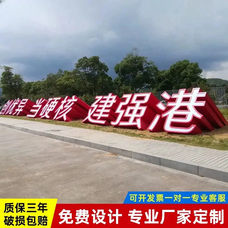 双面立体字发光pvc定制景观字