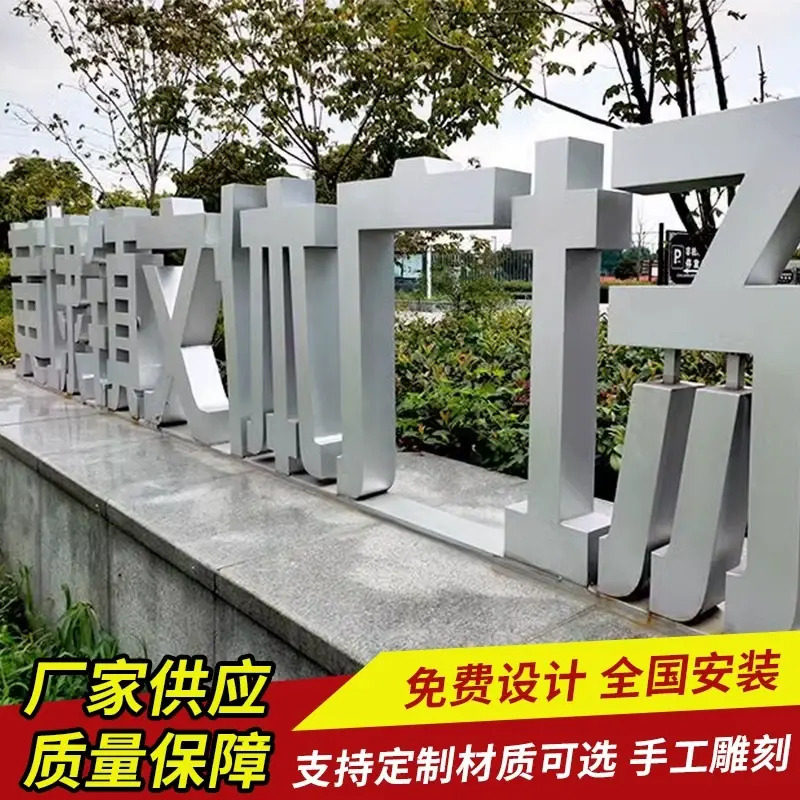 立体字pvc亚克力斜面字景观字定制发光三维字落地金属不锈钢户外