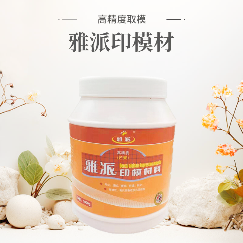 牙科北京雅派藻酸盐印模材取模粉水晶黄烤瓷海贺利氏通用型新配方