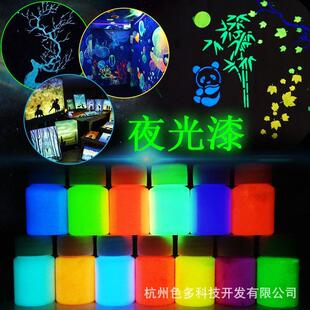 莹光涂料超亮长效夜光漆夜光粉防水夜光液水性夜光颜料荧光粉制夜