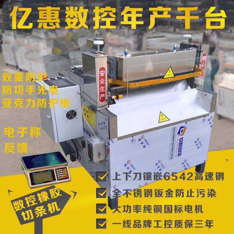 数控橡胶切条机分切一体机全自动橡胶切胶机海绵EVAPVC毛毡裁切机
