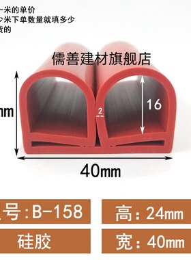 红色耐高温硅胶B型双E型硅胶密封条发泡防撞保温冷库门烤箱密封条