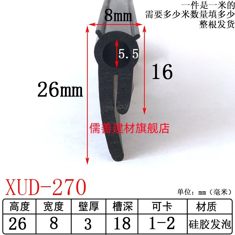 26*8mmU型顶泡骨架包边发泡密封条配电箱柜汽车用后备箱硅胶卡条,基础建材,密封条,淘宝优惠券,粉丝福利购,淘宝优惠卷