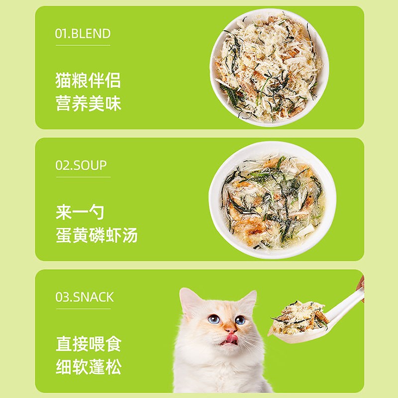宠物猫咪狗狗零食猫草蛋黄磷虾鸡肉松冻干补充营养增肥拌猫粮试吃