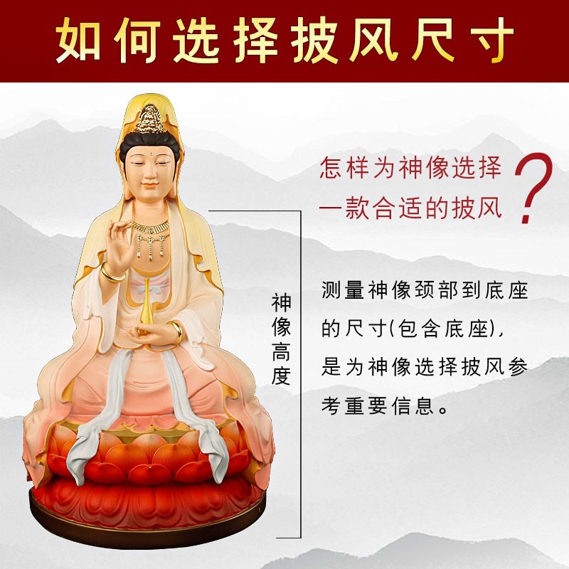 观世音菩萨衣服佛祖神像观音地藏王披风斗篷佛像普贤佛衣披肩佛袍