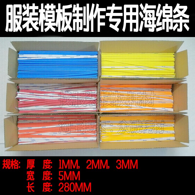 服装模板耗材 模板制作胶条 带胶海绵条 挡边条 海绵条服装模板机