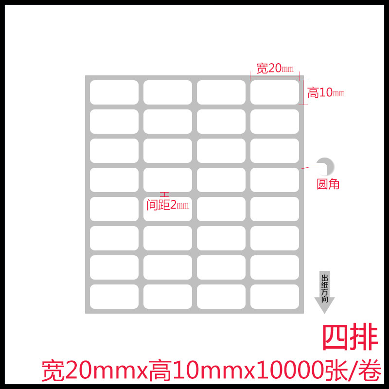 铜版纸不干胶20*10*10000张 标签条码打印手写卷筒贴纸包邮碳带纸,办公设备/耗材/相关服务,标签打印纸/条码纸,淘宝优惠券,粉丝福利购,淘宝优惠卷