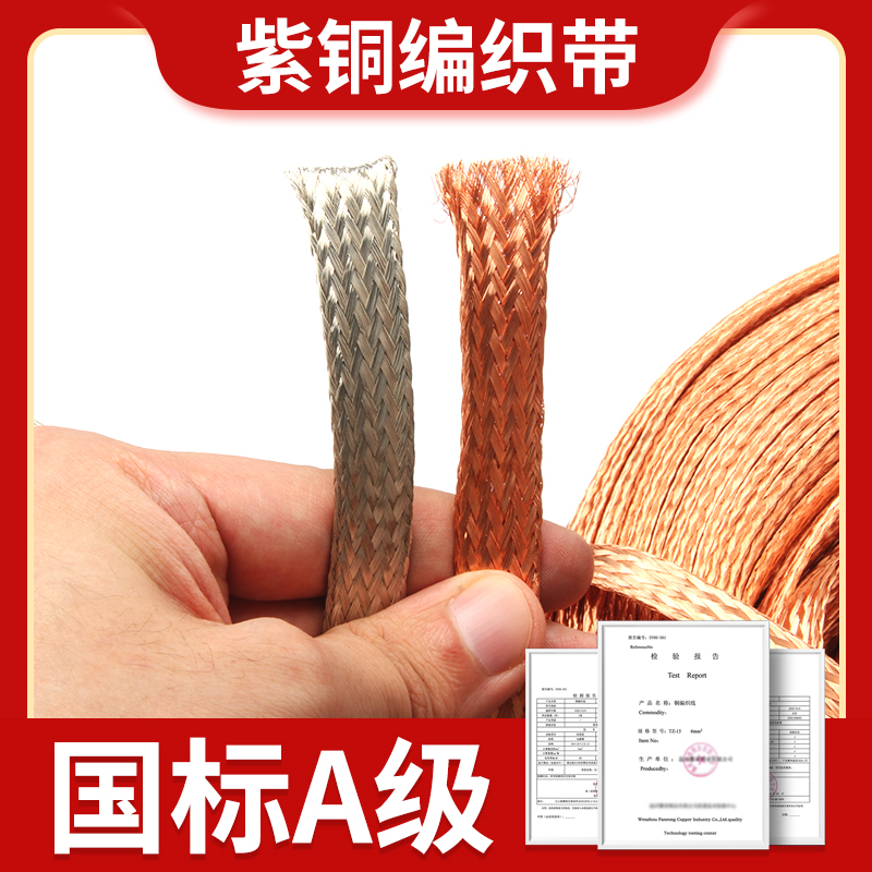 紫铜编织带接地线镀锡软连接扁铜线6/10/25/35平方裸铜100米/整卷