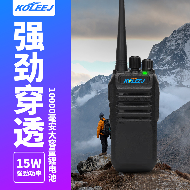 科立捷9代15W大功率民用对讲机酒店工地工厂塔吊物业理发店4S店等