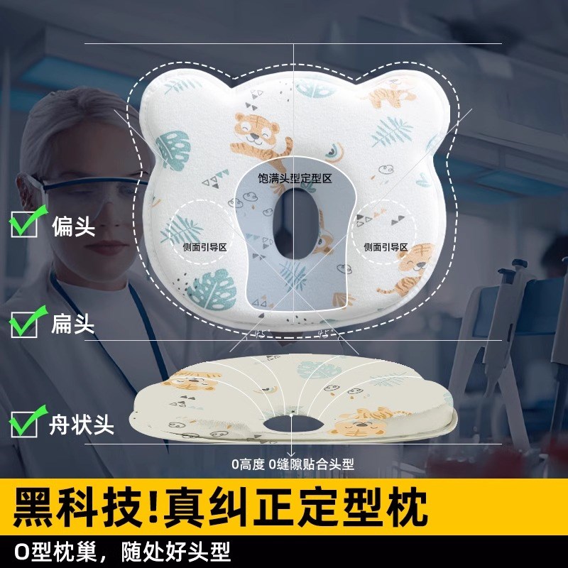 定型枕婴儿枕头0到6个月纠正新生幼儿防偏头宝宝透气抗菌头型矫正