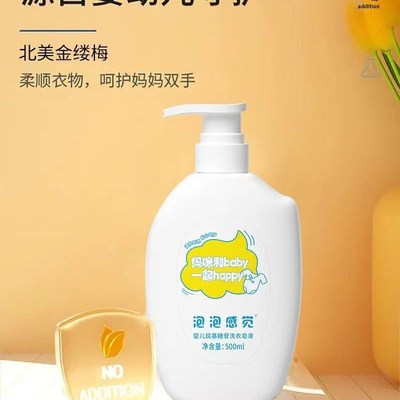 新生宝宝婴儿泡泡感觉贴身内衣洗衣皂液含酵素烷基糖苷新款按压式