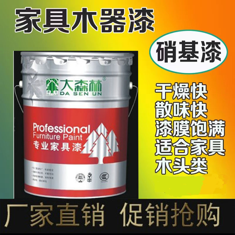 硝基漆家具漆透明底漆亮光清木器漆面漆固化剂手感舒适净味稀释剂