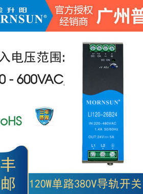 LI120-26B12/24/48金升阳380V高电压导轨开关电源180-600VAC输入