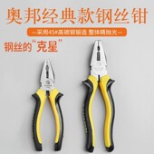 钳子 老虎钳家用尖嘴钳斜口钳8寸多功能省力断线平口钳 钢丝钳